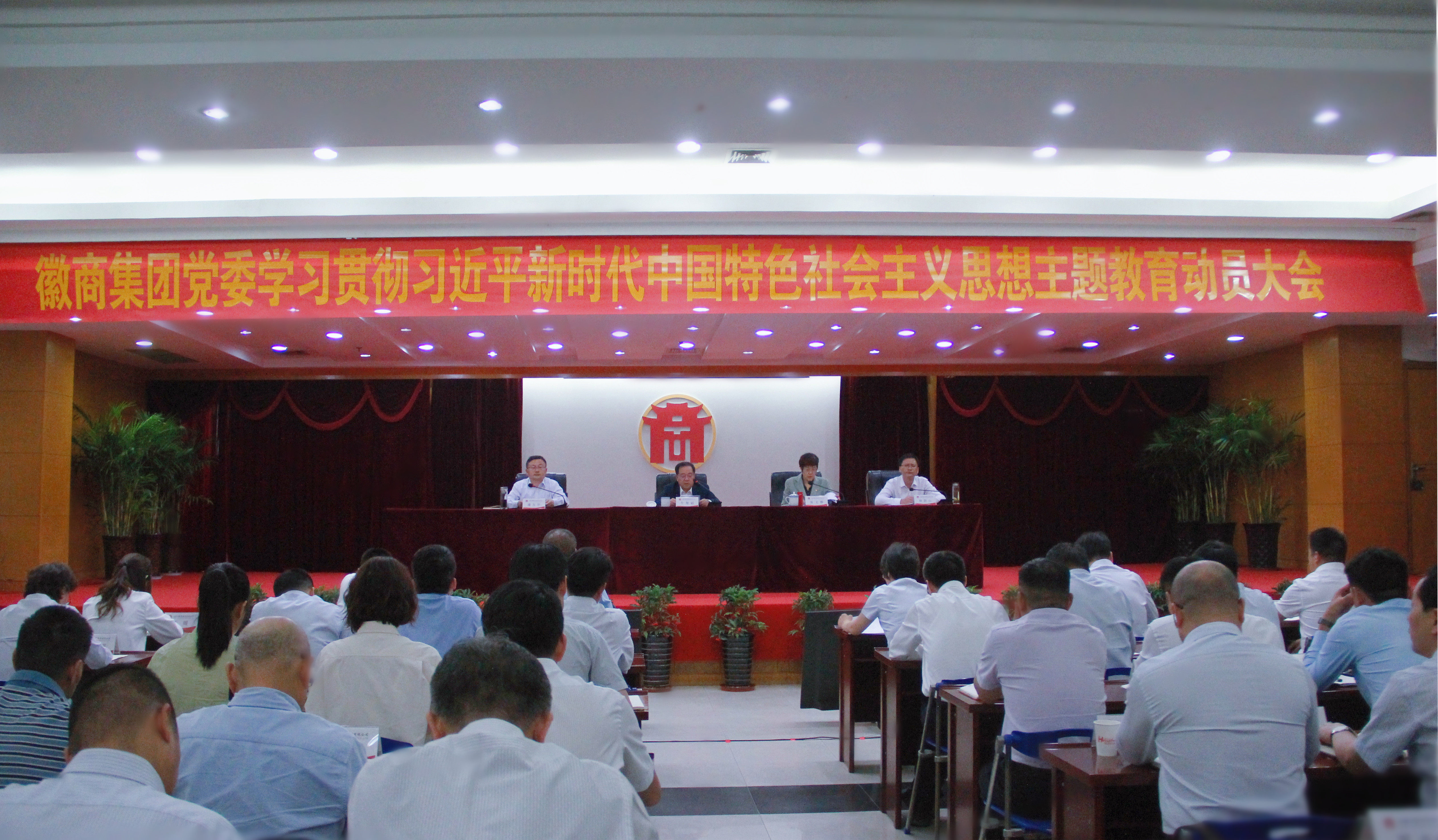 集團黨委召開學習貫徹習近平新時代中國特色社會主義思想主題教育動員大會
